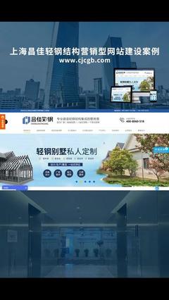 上海营销型网站建设