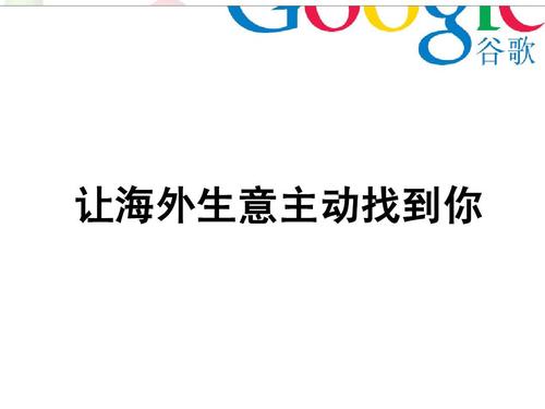 所有分类 经管营销 经济/市场 > 谷歌推广产品介绍本文章摘自上海天擎